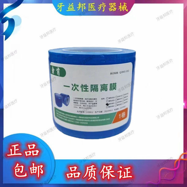 牙医口腔科贴蓝膜牙科保护膜一次口腔护理设备礼盒