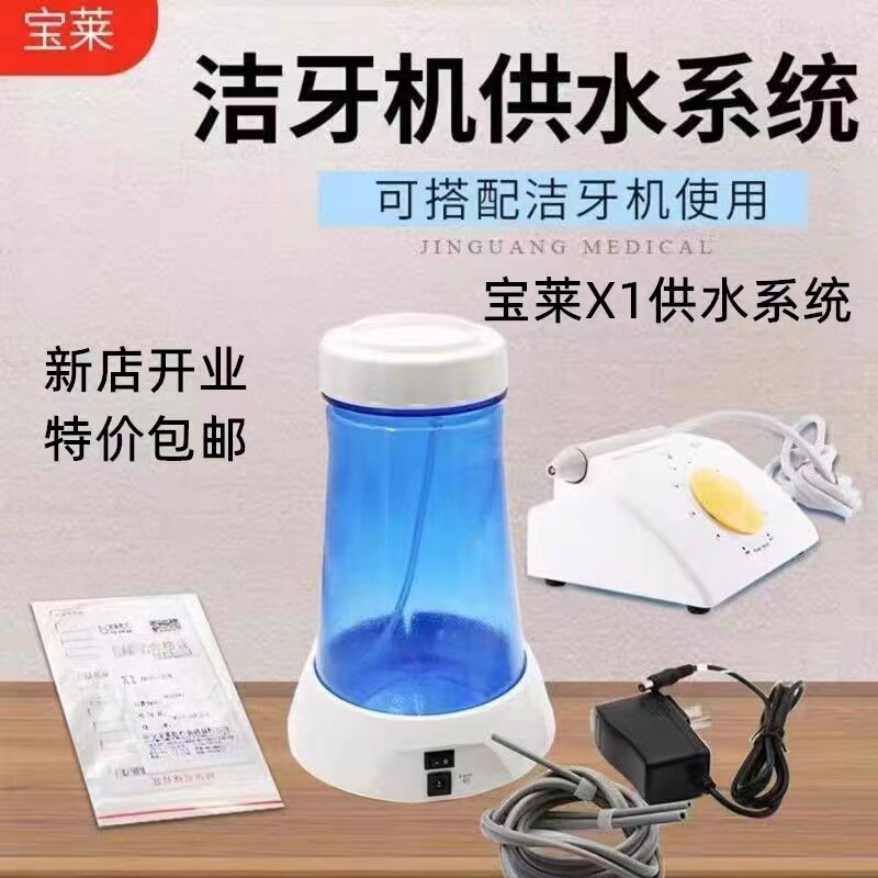 牙科自动供水系统宝莱X1自动供口腔护理设备礼盒
