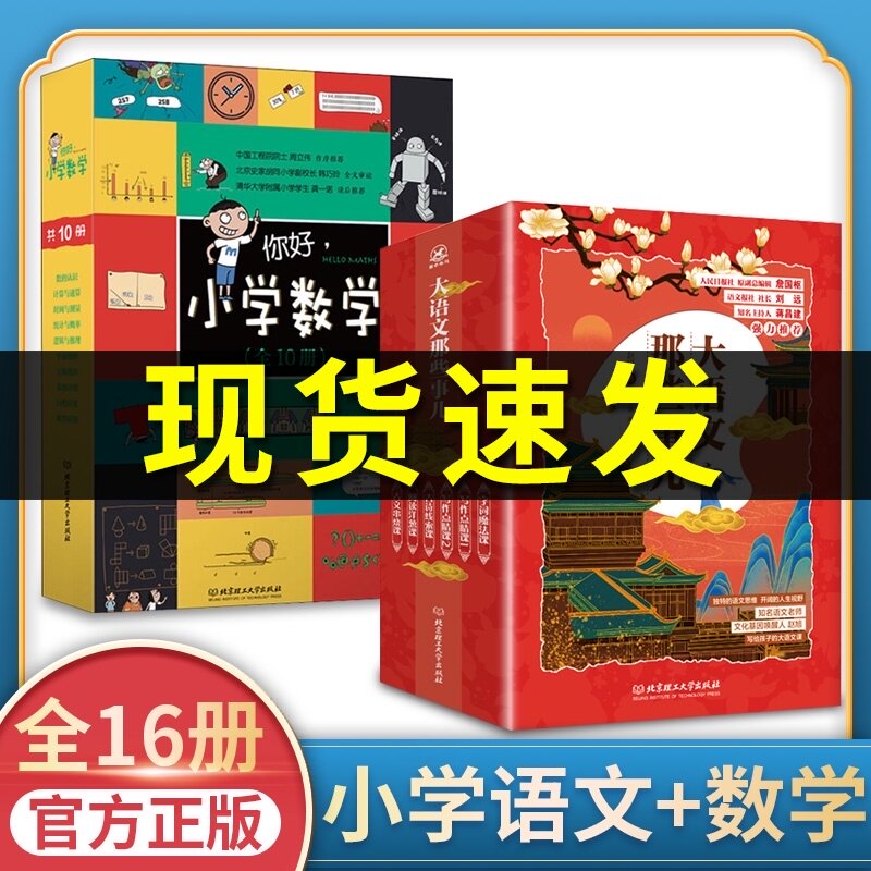 你好小学数学全10册大语文那些事儿全套6册小学生作文阅读古诗古文三四年级下册课外书必读五六年级漫画大语文的那些事儿赵旭漫画
