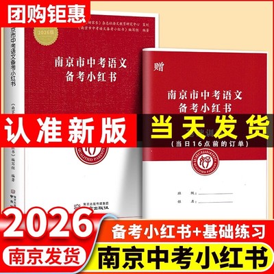 南京市中考语文备考小红书
