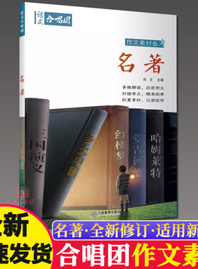 官方作文合唱团名著畅读版小人物