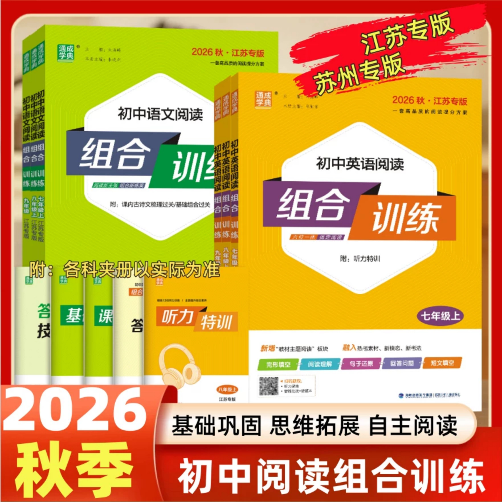 通城学典语文英语阅读组合训练