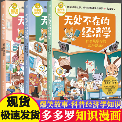 多多罗无处不在的经济学