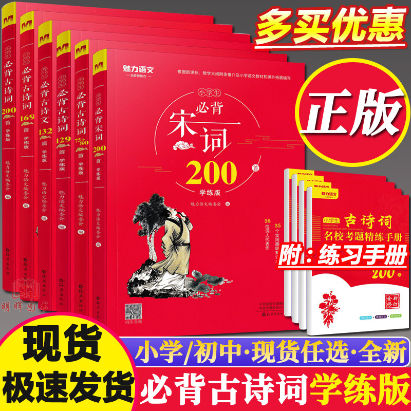 魅力语文小学生必背古诗词学练版