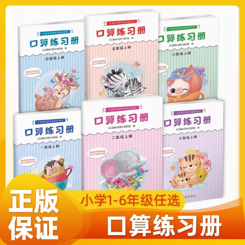 买教辅到明晖小学口算练习册