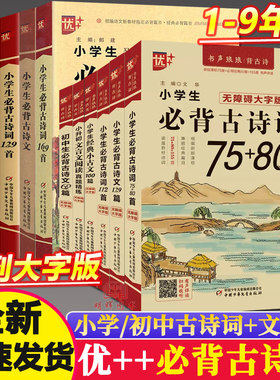 小学生必备古诗词169首