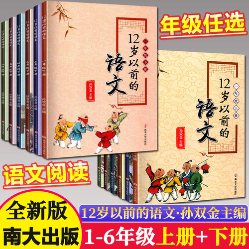12岁以前的语文一二三四五六年级