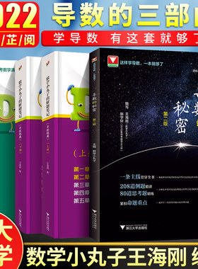 全3本浙大优学导数的秘密数学小丸子的导数题典全上下2册解题笔记导数压轴题与放缩应用王海刚主编高考数学总复习专项突破强化训练