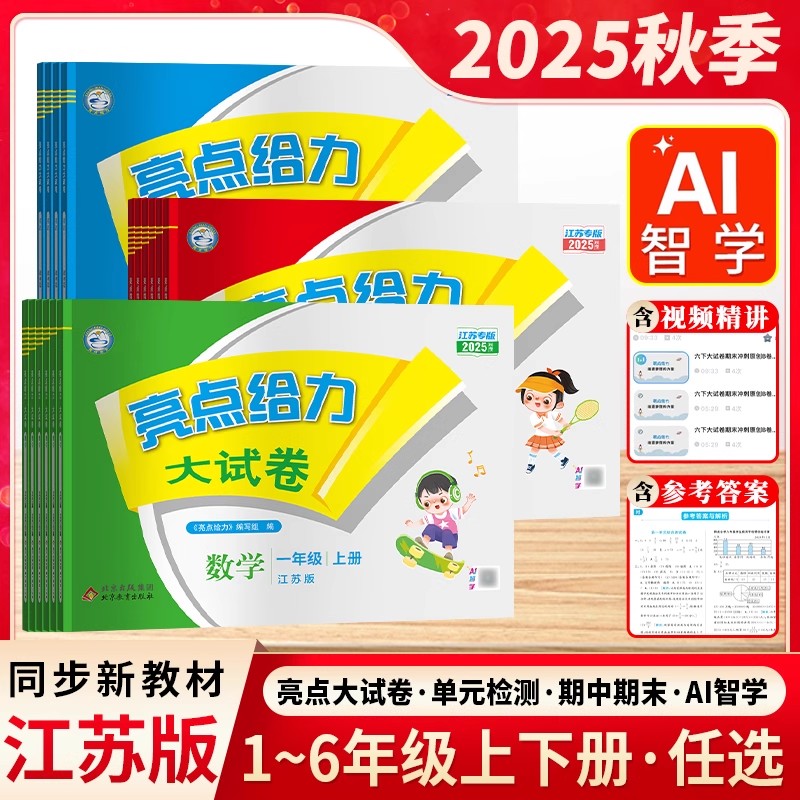 量大优惠！亮点给力大试卷