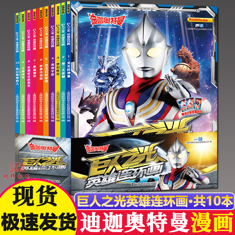 10册迪迦奥特曼巨人之光英雄