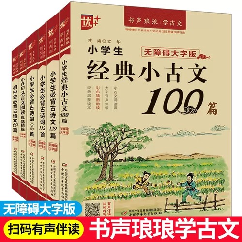 优+小学生必背古诗词文75+80首