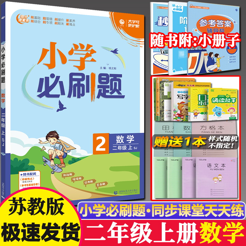 苏教版小学必刷题二年级上册