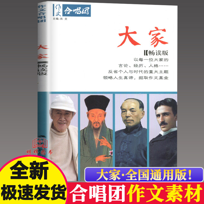 [官方授权]新版作文合唱团小人物畅读版小人物大作为佳人看电影佳人