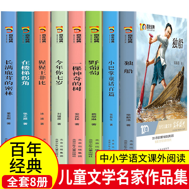 8册百年经典张秋生儿童文学名家名作系列阅读与鉴赏文集小巴掌童话小学生课外阅读书籍三四五六年级课外书必读经典书目8-10-12周岁