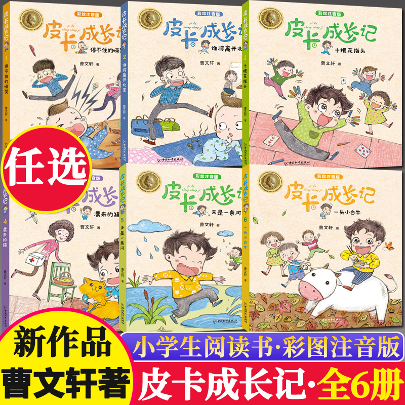 包邮一二年级上下册小学生课外阅读书籍必读故事书尖叫非拼音注音版