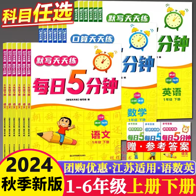 买教辅到明晖~默写天天每日5分钟