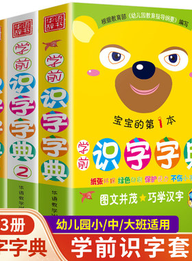 彩图注音学前识字字典