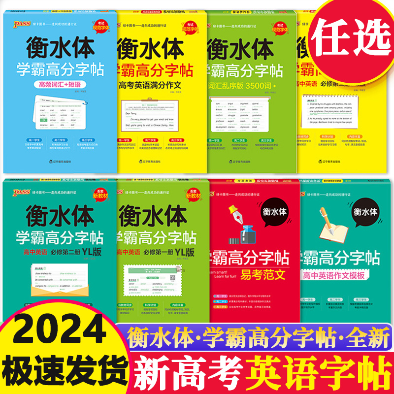 pass绿卡2022新教材衡水英文