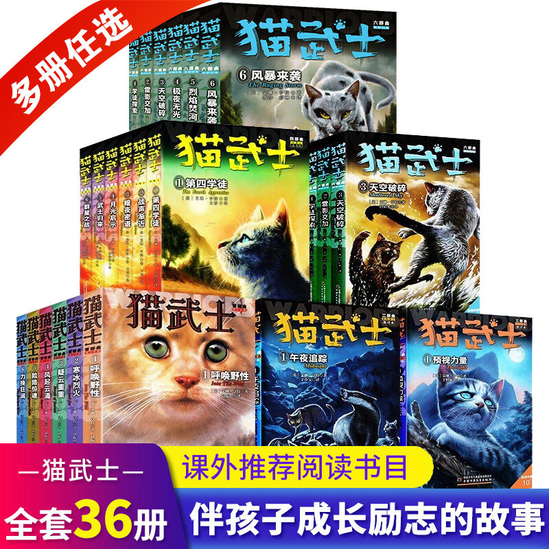 猫武士系列正版全套36册 猫武士首部曲二部曲三部曲四部曲五部曲六部曲 小学生课外书8-12岁课外阅读儿童书籍10-15岁动物小说畅销
