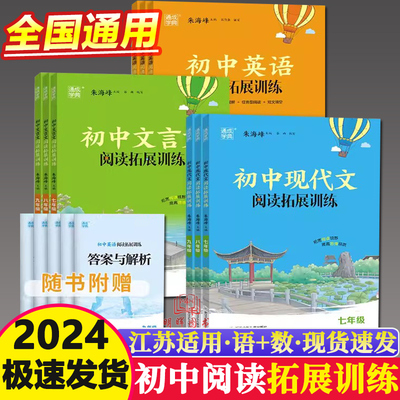 初中现代文阅读拓展训练