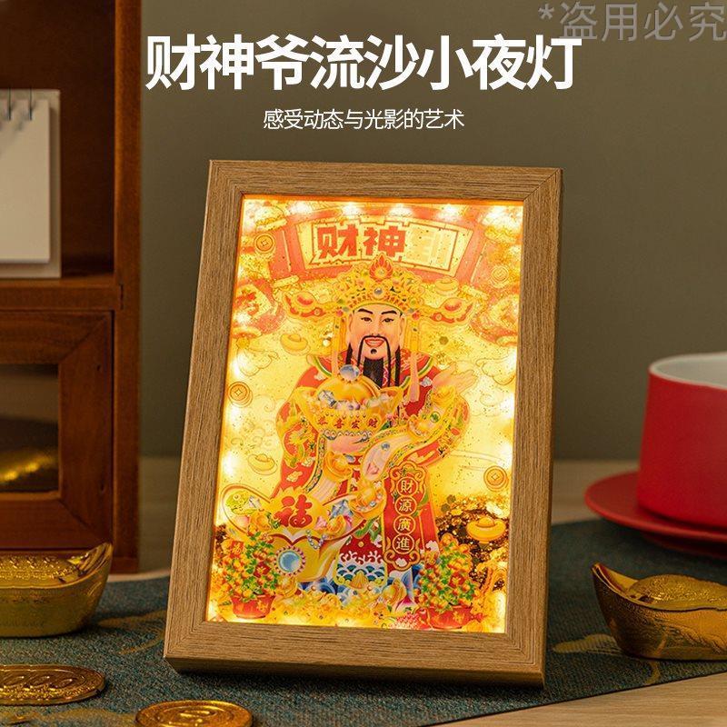 佰极象百货财神爷流沙小夜灯2024新年灯光装饰画桌面招财创意摆件图片