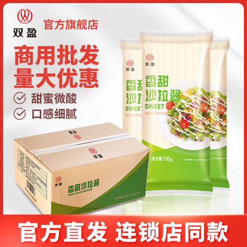 双盈700g整箱水果蔬菜商用沙拉酱