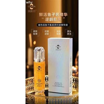 珂莱芬玻色因鱼子酱胶原抗皱精华液120ml