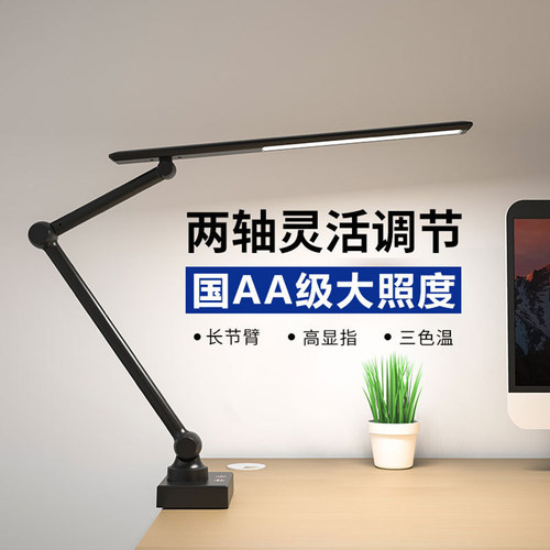 LED护眼10W长臂书桌夹子夹式台灯