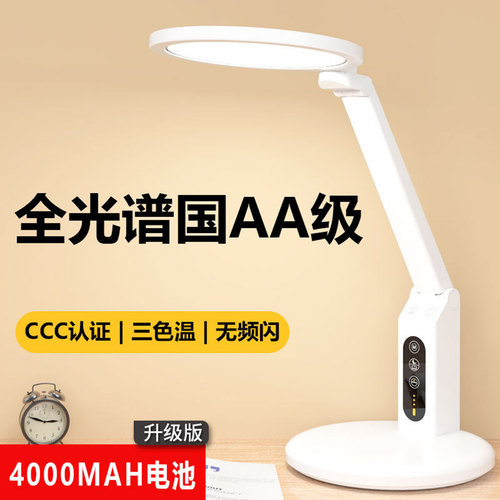 全光谱国AA学习专用护眼充电台灯
