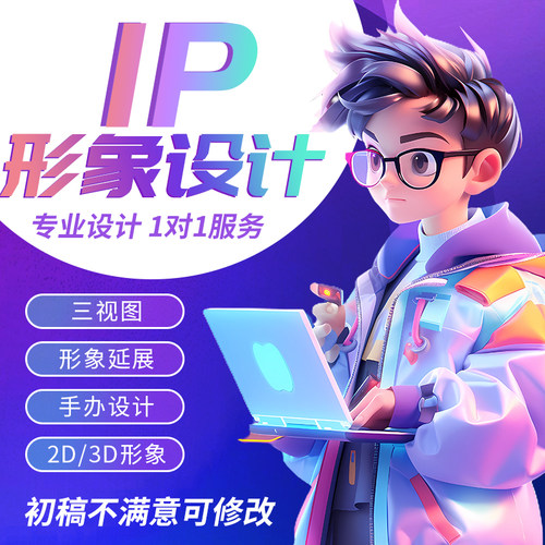IP形象设计吉祥物三视图卡通表情包定制人物头像手绘国潮插画漫画