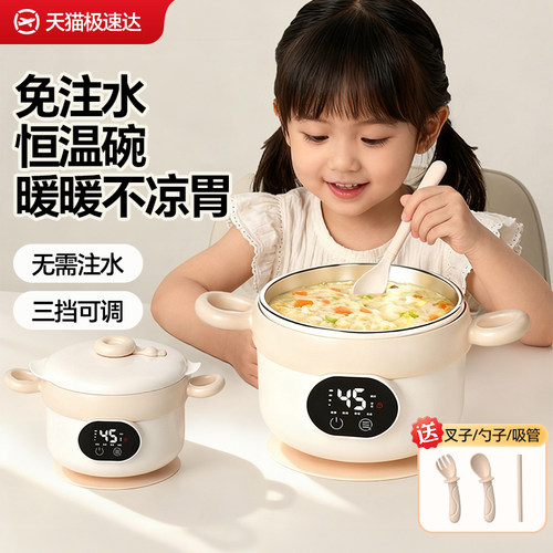 宝宝恒温辅食碗智能电子充电婴儿辅食加热饭盒儿童专用餐具保温碗