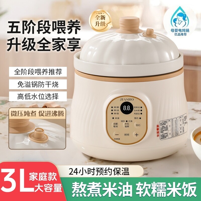 多功能微压炖锅宝宝专用电煮锅图片