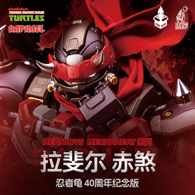 HEATBOYS拉斐尔赤煞机甲