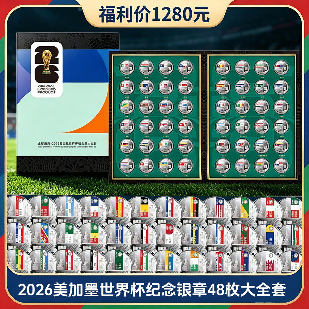 2026美加墨世界杯纪念币银章48枚大全套收藏纪念礼品送领导长辈