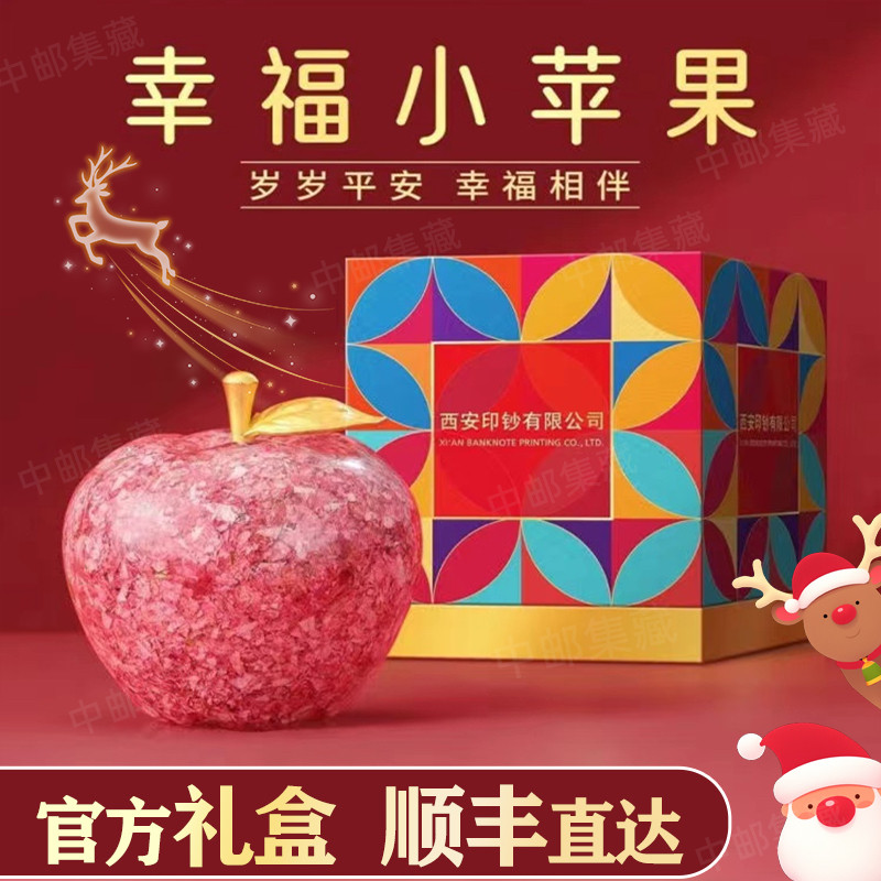 西安印钞平安果碎钞苹果摆件平安夜圣诞节创意礼物新年贺岁礼品