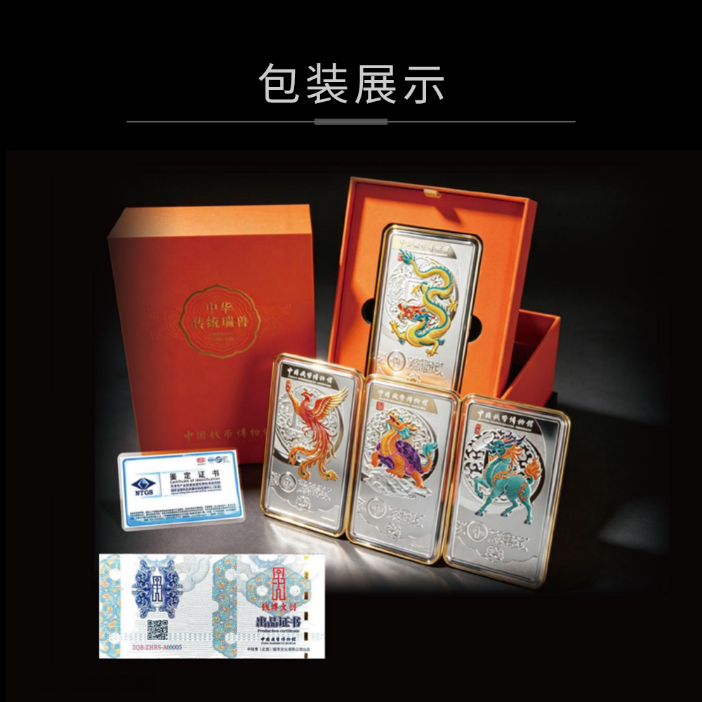 中国钱币博物馆发行中华四大瑞兽时节祈福银条5g*4枚收藏纪念礼品