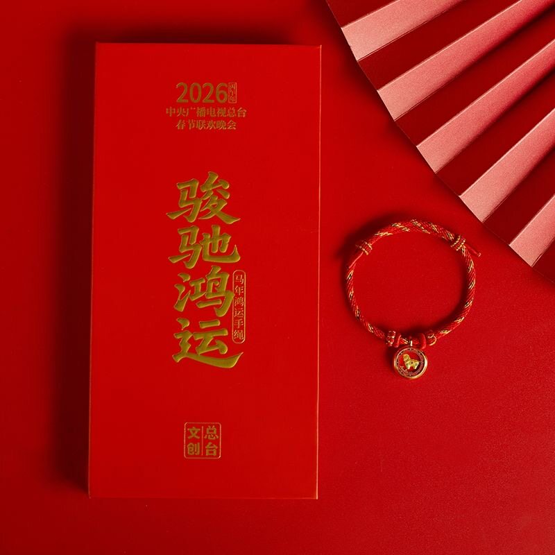 刘浩存同款手链存子同款红绳春晚手串马年鸿运手绳情人节520礼物