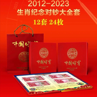 中国十二生肖纪念钞王澳门生肖对钞大全套收藏纪念礼品册珍藏册