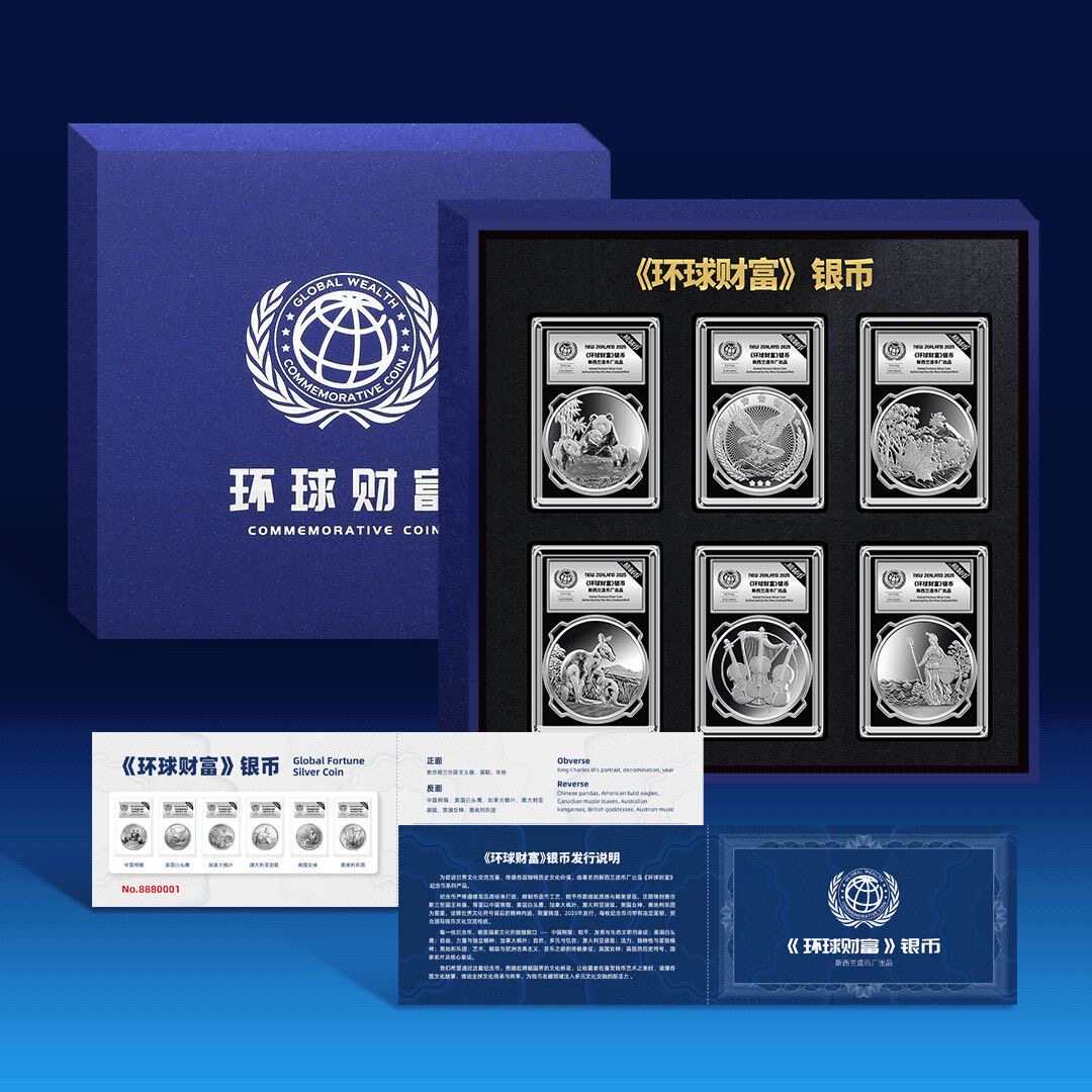 新西兰造币厂环球财富纪念银币精装版全套新年礼物送领导长辈礼品