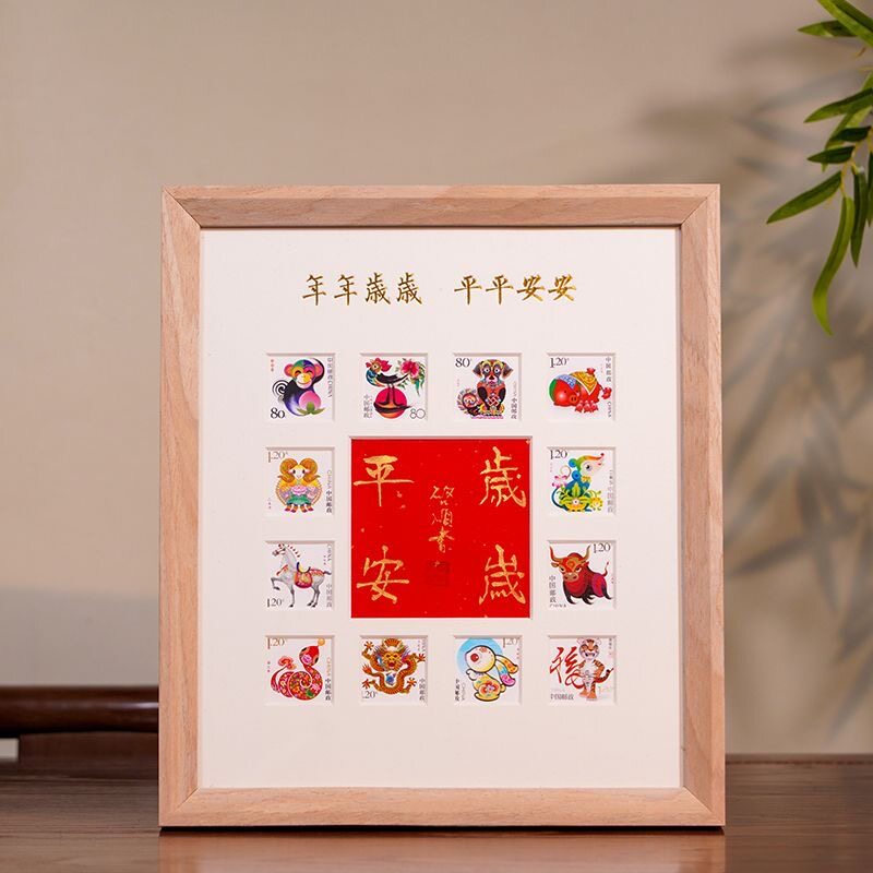 第三轮十二生肖邮票摆件年年岁岁岁岁平安相框桌面摆台送人礼物
