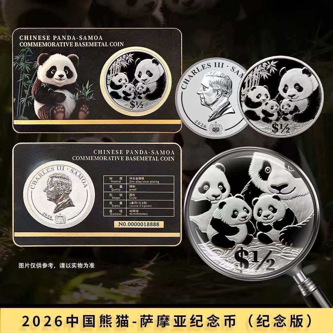 2026中国熊猫萨摩亚纪念币礼盒套装限量版送领导长辈商务礼赠礼品