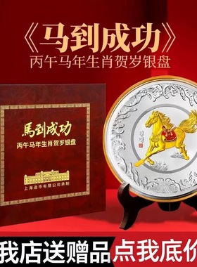 马到成功银盘20克上币出品贺岁银盘礼盒装商务馈赠纪念礼品送领导