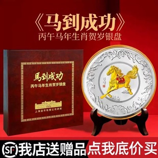上海造币厂马到成功银盘摆件高档礼盒商务馈赠新年礼品送领导长辈
