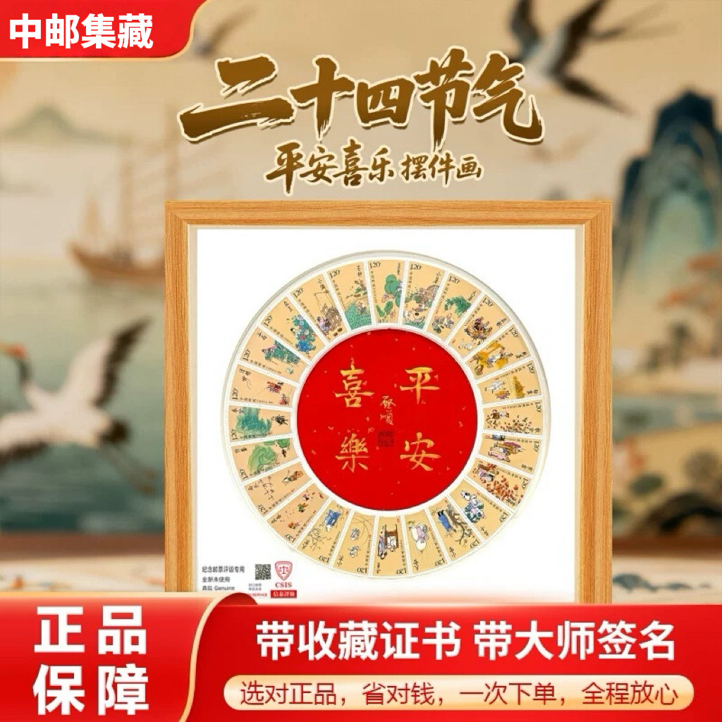 二十四节气邮票实木相框摆台礼物定制挂摆纪念收藏礼品节日装饰品