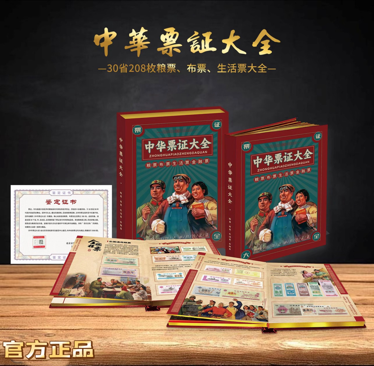 中华票证大全粮票收藏册全国通用粮票怀旧老物件送领导长辈礼品