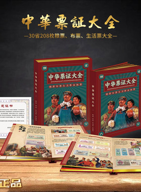 中华票证大全粮票收藏册全国通用粮票怀旧老物件送领导长辈礼品