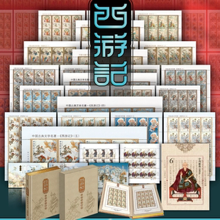 348枚珍藏纪念版 5组共22版 票礼品册 珍藏册全套1 西游记邮票大版