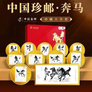 徐悲鸿奔马邮票纪念章马到成功纪念币章邮票套装 收藏纪念馈赠礼品
