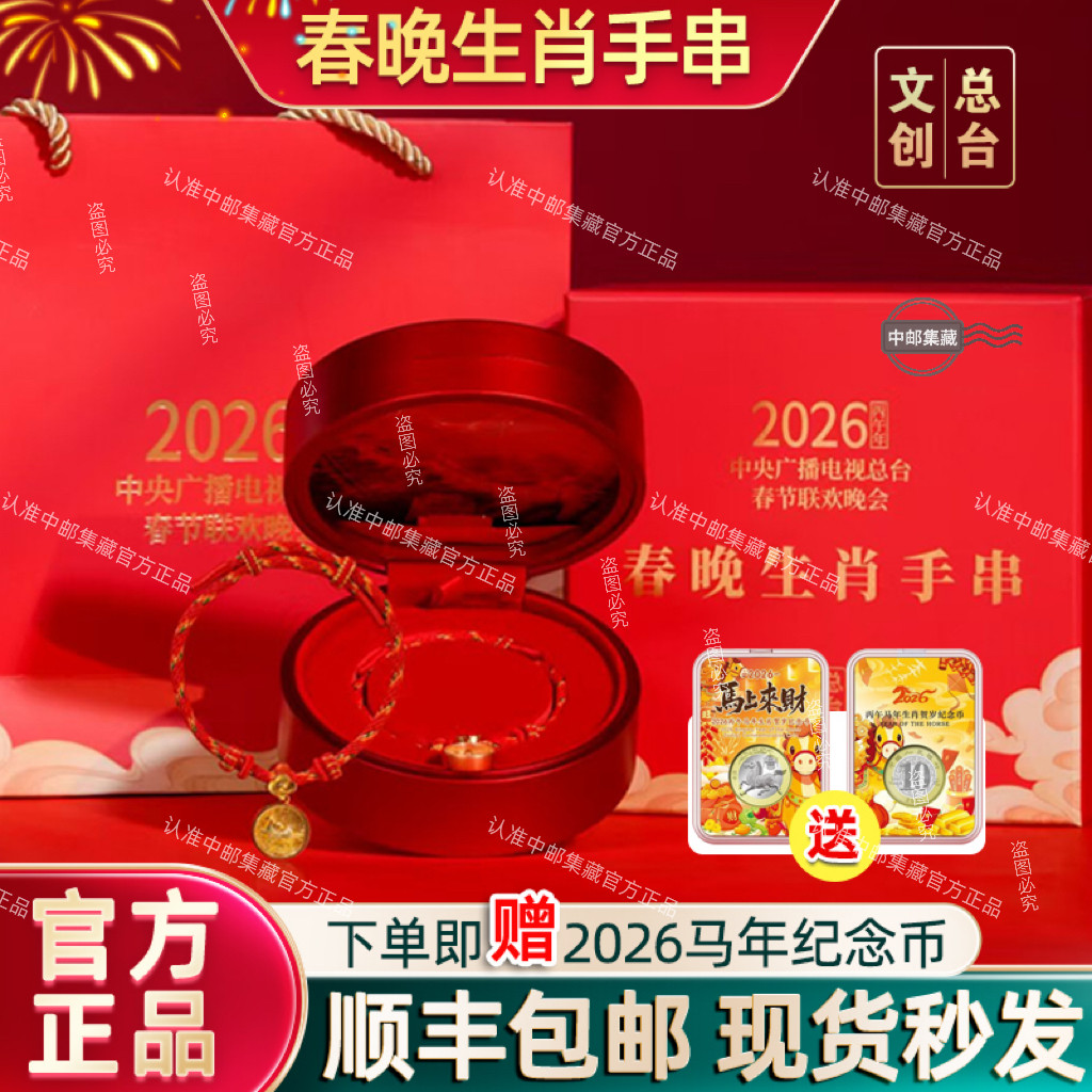 2026马年春晚生肖手串总台文创马年手链本命年春节礼盒商务馈赠