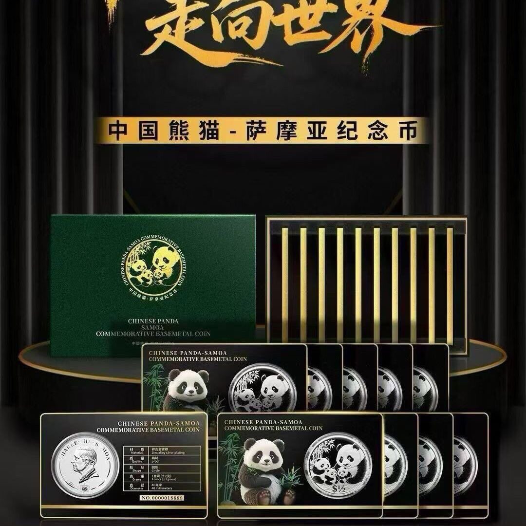 2026中国熊猫萨摩亚纪念币银币套装纪念币礼盒装送领导长辈礼品